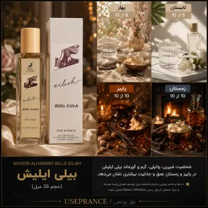 بهترین عطرهای فصل پاییز بیلی ایلیش الحمبرا ۳۵ میل