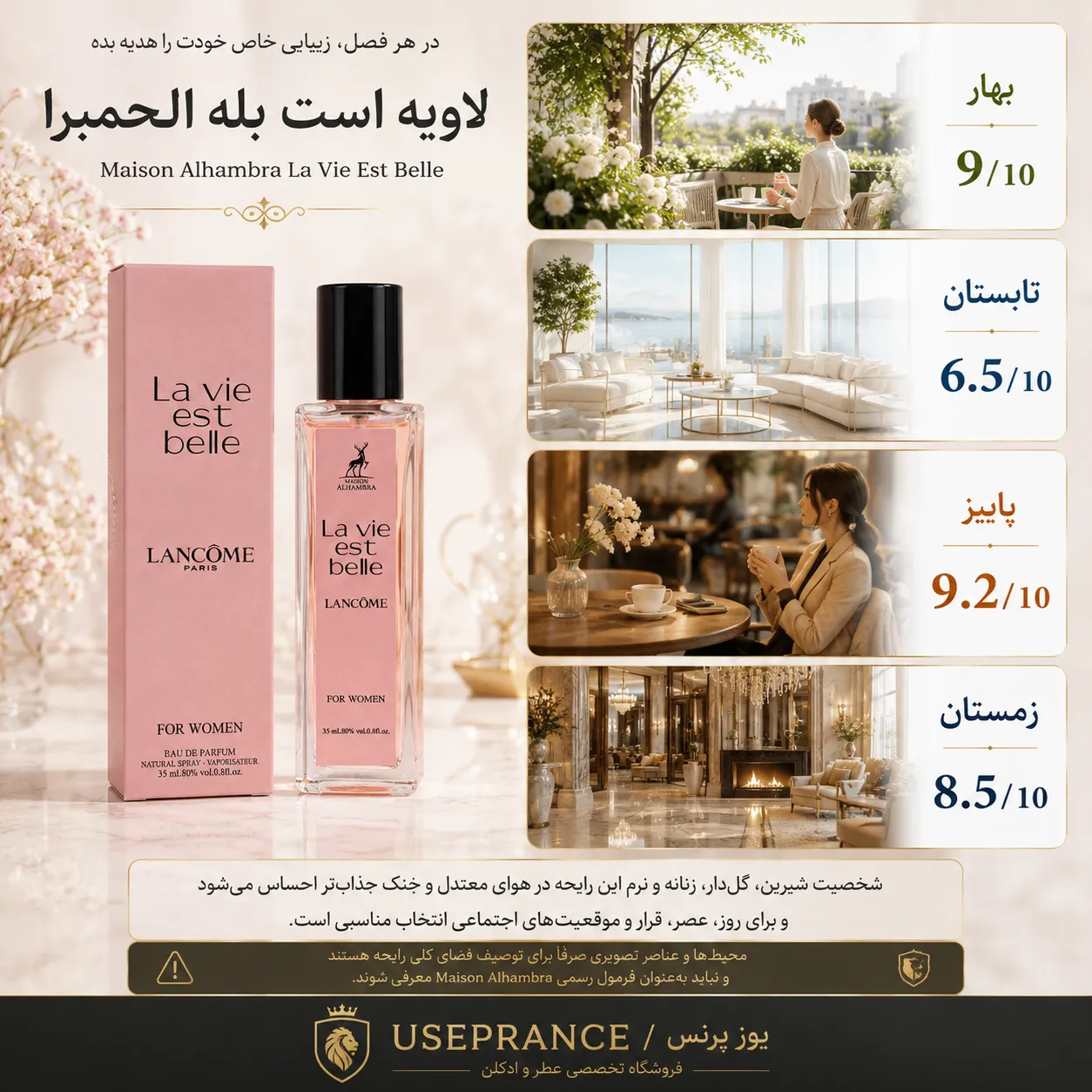 بهترین عطر بهاری و پاییزی الحمبرا؟ لاویه است بله الحمبرا