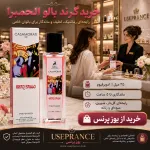 خرید ادکلن گرند بالو الحمبرا 35 میل از یوزپرنس