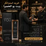 خرید ادکلن استرانگر ویت یو الحمبرا 35 میل از یوزپرنس