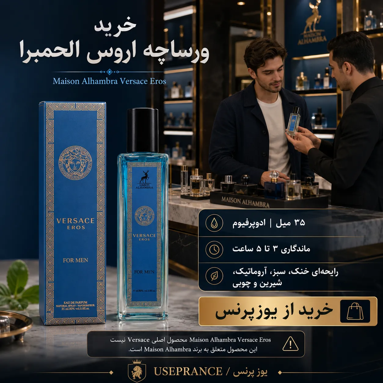 خرید ادکلن ورساچه اروس الحمبرا 35 میل از یوزپرنس