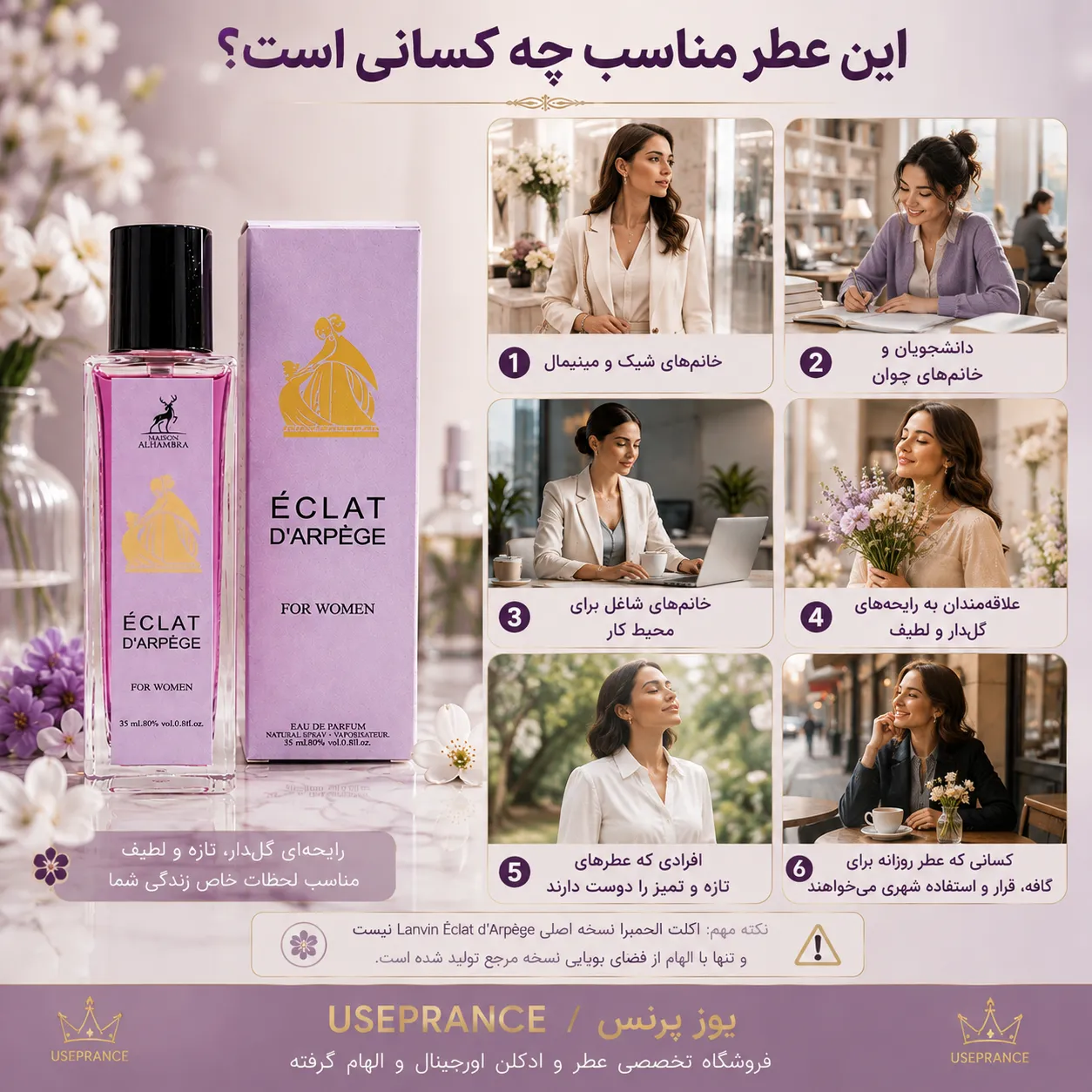 ادکلن اکلت الحمبرا کجا استفاده میشود؟ محیط کار قرار عاشقانه مهمانی