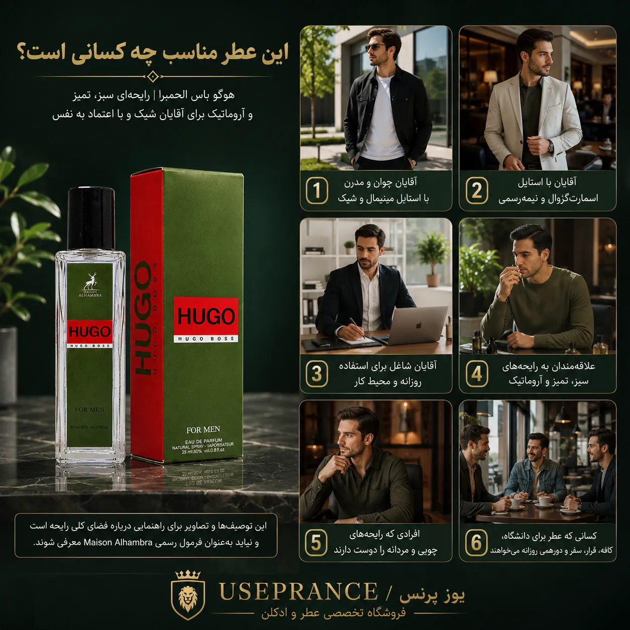 بهترین موقعیت برای استفاده ادکلن هوگو باس الحمبرا؟ محیط کار قرار عاشقانه مهمانی
