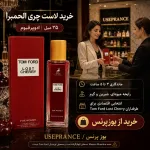 خرید ادکلن تام فورد لاست چری الحمبرا 35 از یوزپرنس