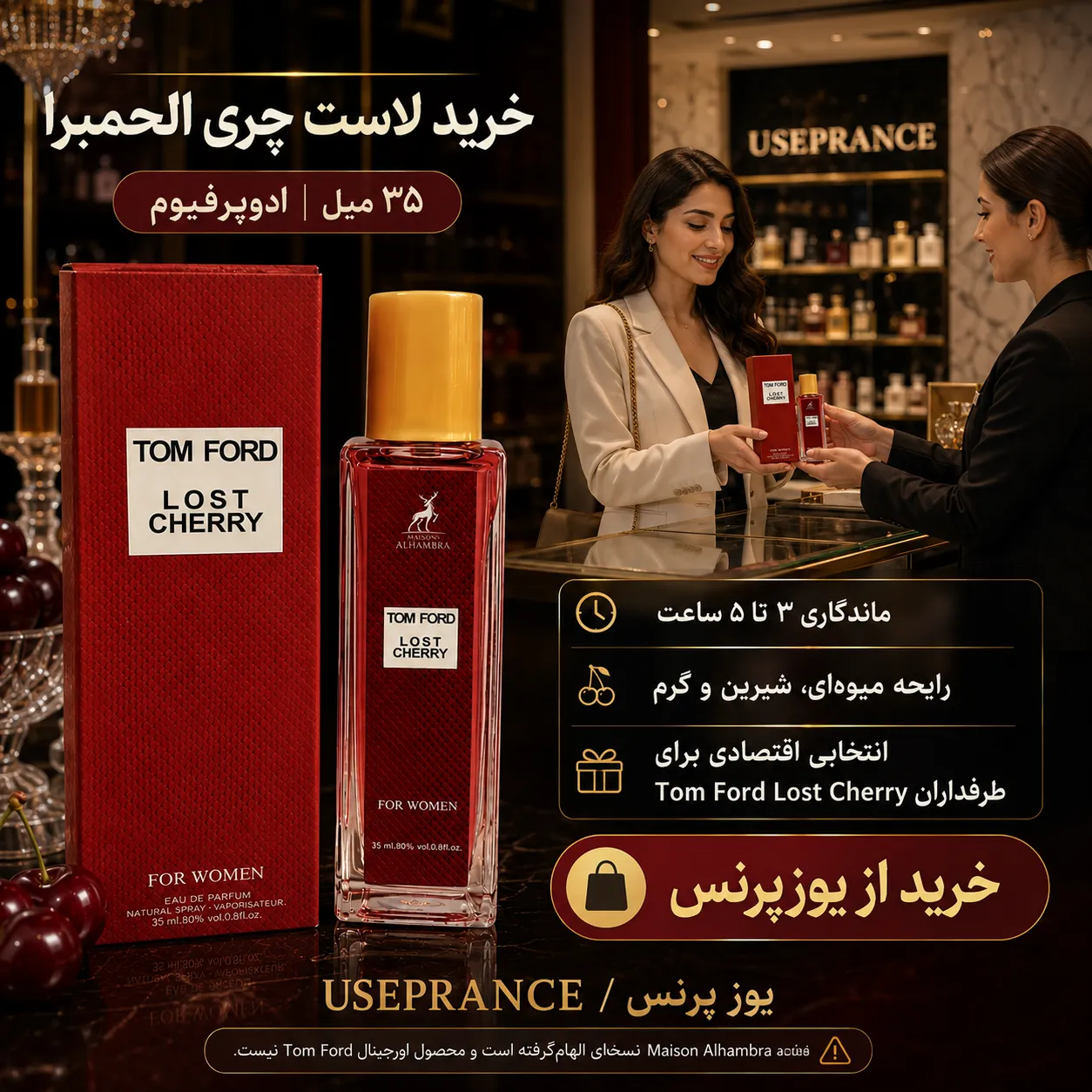 خرید ادکلن تام فورد لاست چری الحمبرا 35 از یوزپرنس