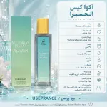 مشخصات پخش بو و ماندگاری ادکلن Aqua Kiss الحمبرا 35 میل