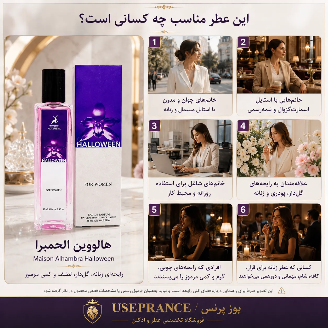 ادکلن هالووین الحمبرا مناسب کجاست؟ محیط کار قرار عاشقانه مهمانی