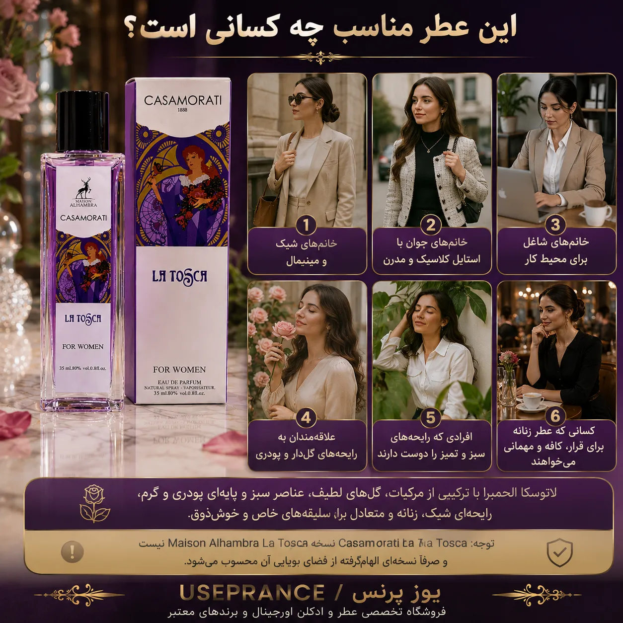 ادکلن لاتوسکا الحمبرا مناسب چه موقعیت هایی است؟ محیط کار قرار عاشقانه مهمانی