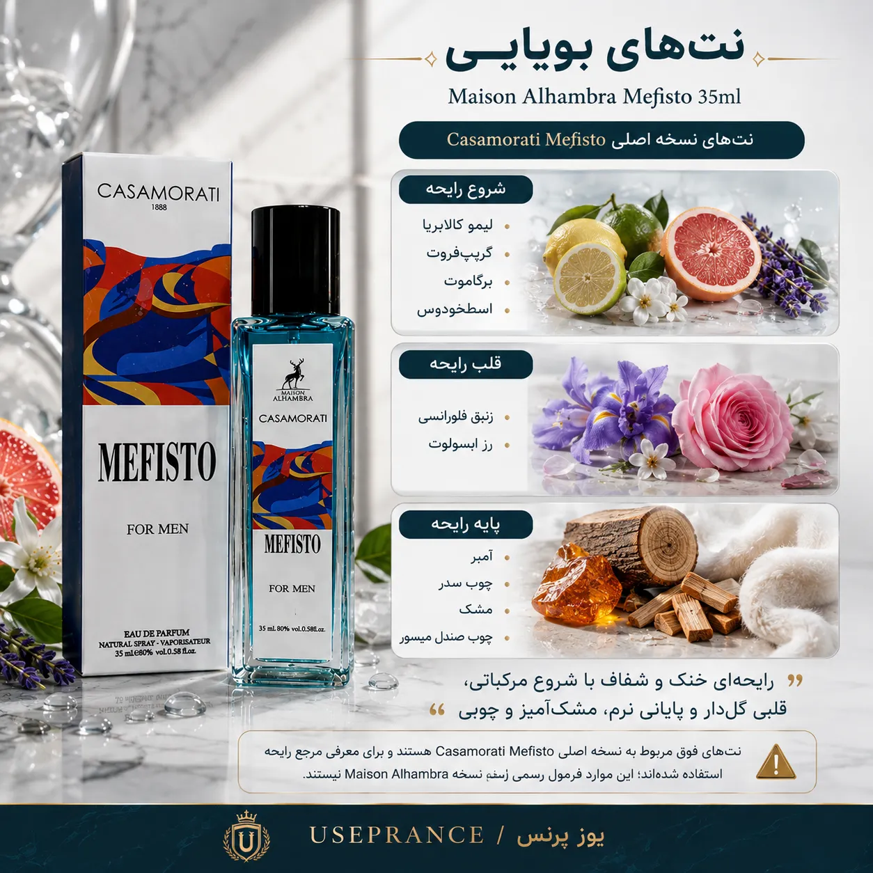 نوت ها و رایحه ادکلن کازوموراتی مفیستو الحمبرا 35 میل