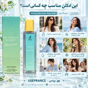 ادکلن Aqua Kiss الحمبرا 35 میل در چه مواقعی استفاده میشود؟ محیط کار قرار عاشقانه مهمانی