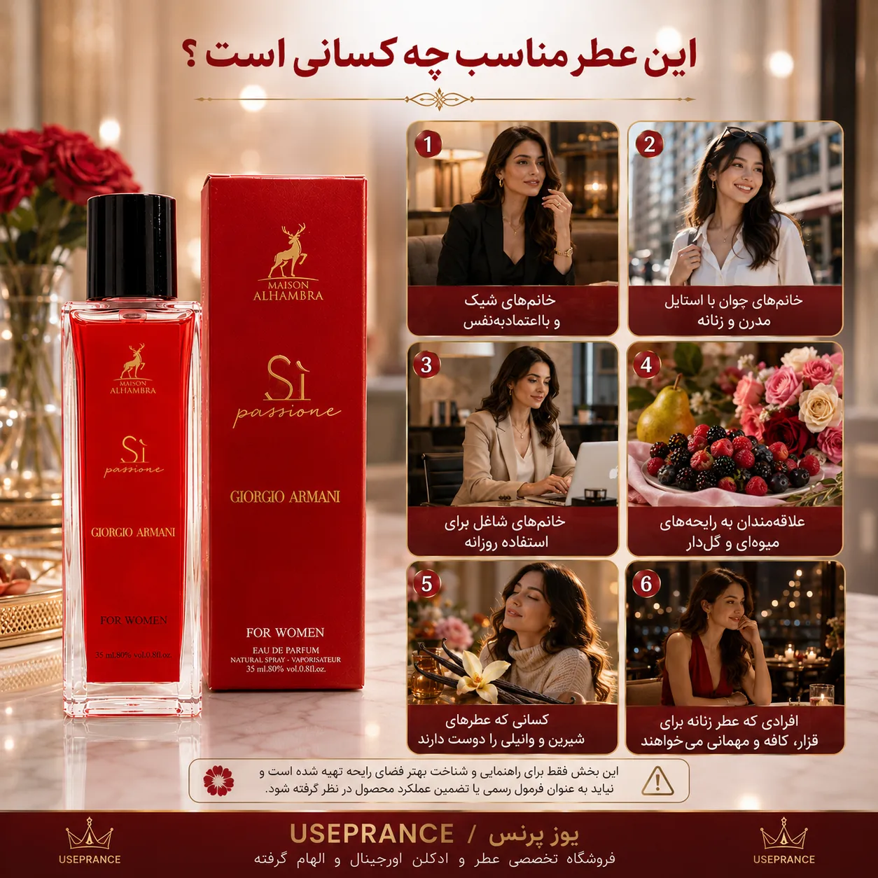 ادکلن سی پشن الحمبرا 35 میل مناسب کجاست؟ محیط کار قرار عاشقانه مهمانی