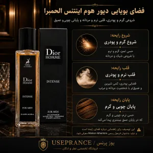 نوت ها و رایحه ادکلن دیور هوم اینتنس الحمبرا