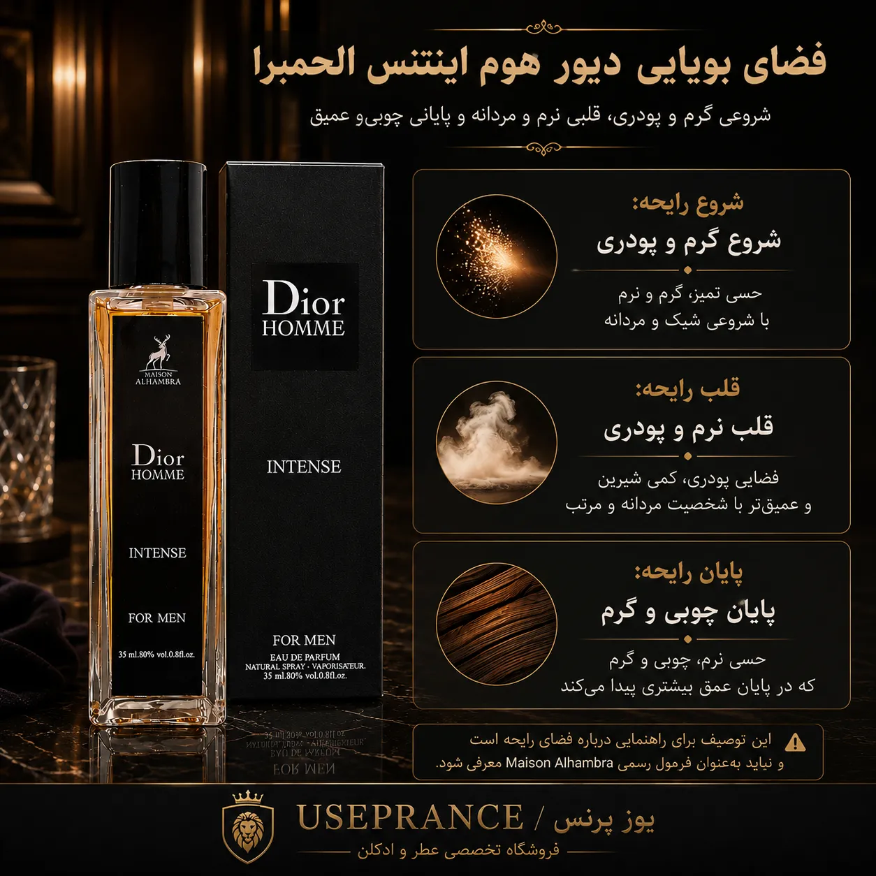 نوت ها و رایحه ادکلن دیور هوم اینتنس الحمبرا