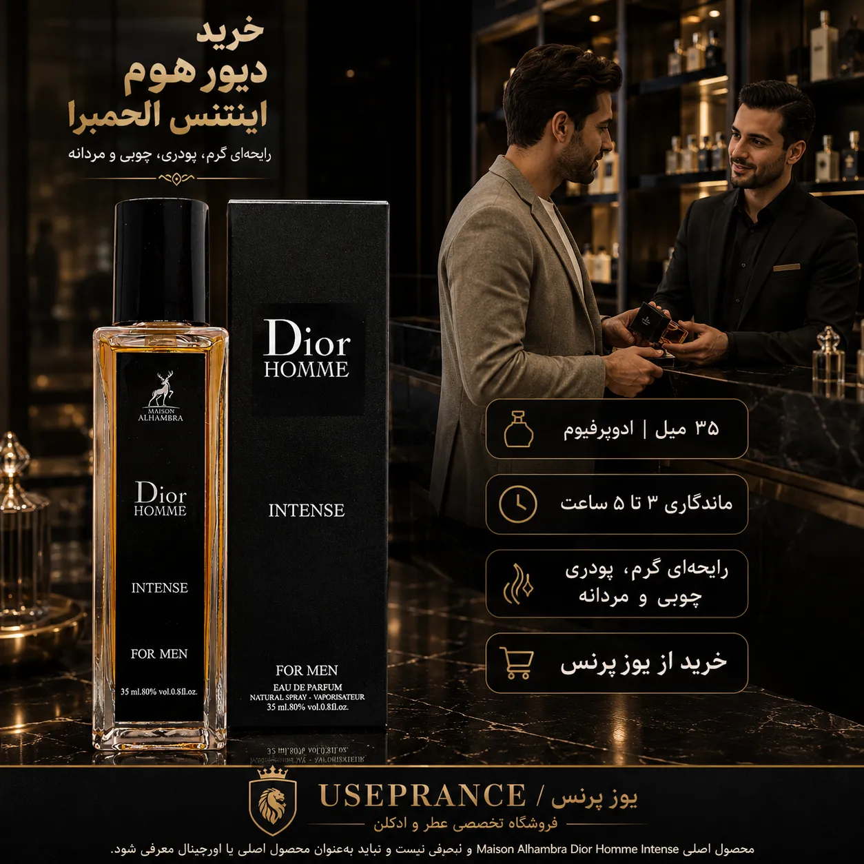خرید ادکلن دیور هوم اینتنس الحمبرا 35 میل از یوزپرنس