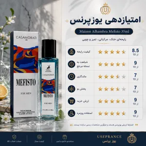 ایا ادکلن مفیستو 35 میل الحمبرا ارزش خرید دارد؟ بله