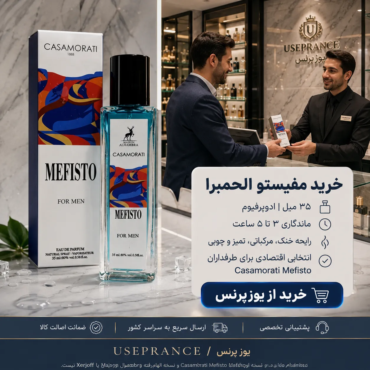 خرید ادکلن کازوموراتی مفیستو 35 میل الحمبرا از یوزپرنس