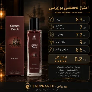 بررسی مشخصات و ماندگاری ادکلن کاپیتان بلک الحمبرا