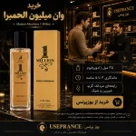خرید ادکلن وان میلیون الحمبرا 35 میل از یوزپرنس