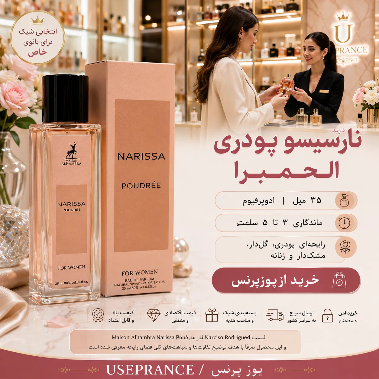 خرید ادکلن نارسیسو پودری الحمبرا 35 میل از یوزپرنس
