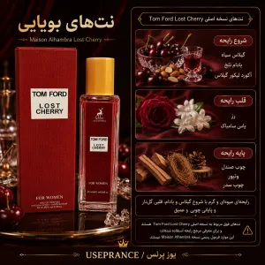 نوت ها و رایحه ادکلن تام فورد لاست چری الحمبرا 35 میل