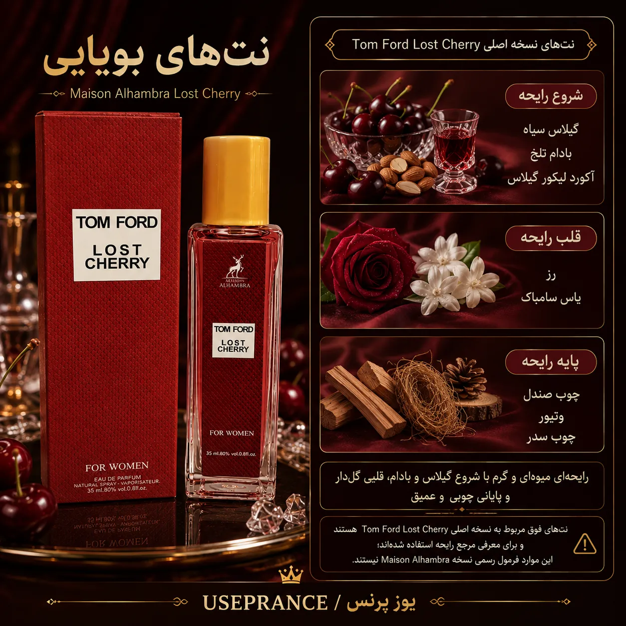 نوت ها و رایحه ادکلن تام فورد لاست چری الحمبرا 35 میل