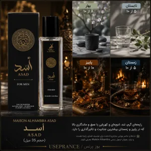 عطر اسد الحمبرا ۳۵ میل مناسب پاییز
