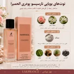 نوت ها و رایحه ادکلن نارسیسو پودری الحمبرا 35 میل