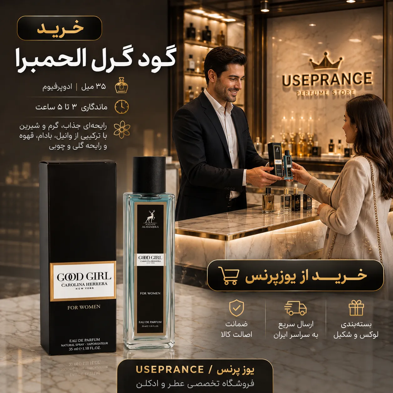 خرید ادکلن گودگرل 35 میل الحمبرا از یوزپرنس