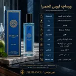 مشخصات پخش بو و ماندگاری ادکلن ورساچ اروس الحمبرا