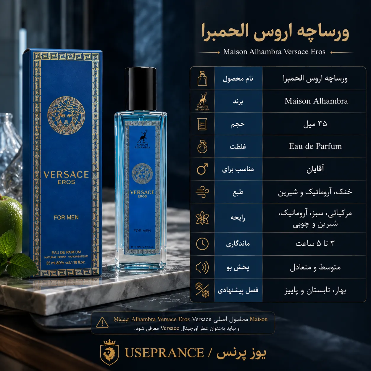 مشخصات پخش بو و ماندگاری ادکلن ورساچ اروس الحمبرا