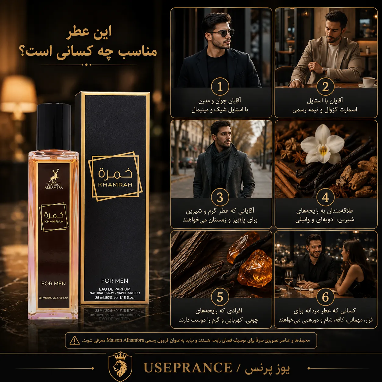 ادکلن خمره الحمبرا برای چه موقعیت هایی است؟ محیط کار قرار عاشقانه مهمانی