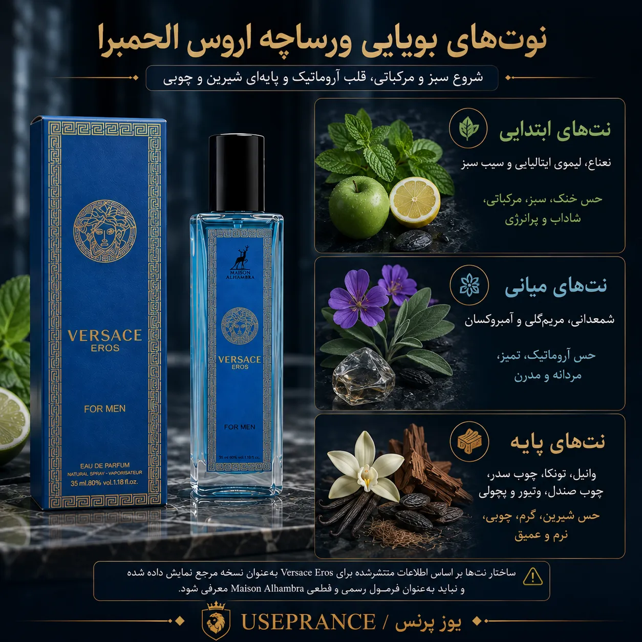 نوت ها و رایحه ادکلن ورساچه اروس الحمبرا 35 میل