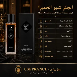 مشخصات پخش بو و ماندگاری انجلز شیر الحمبرا