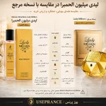 مقایسه ادکلن لیدی میلیون الحمبرا با نسخه اورجینال