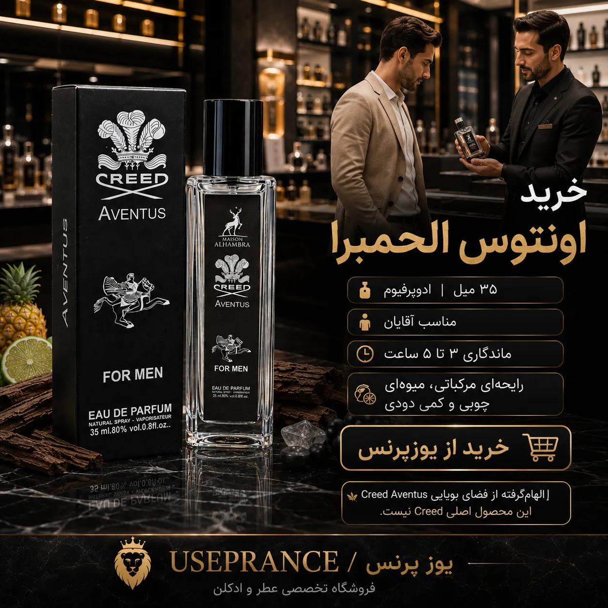 خرید ادکلن اونتوس کرید الحمبرا 35 میل از یوزپرنس