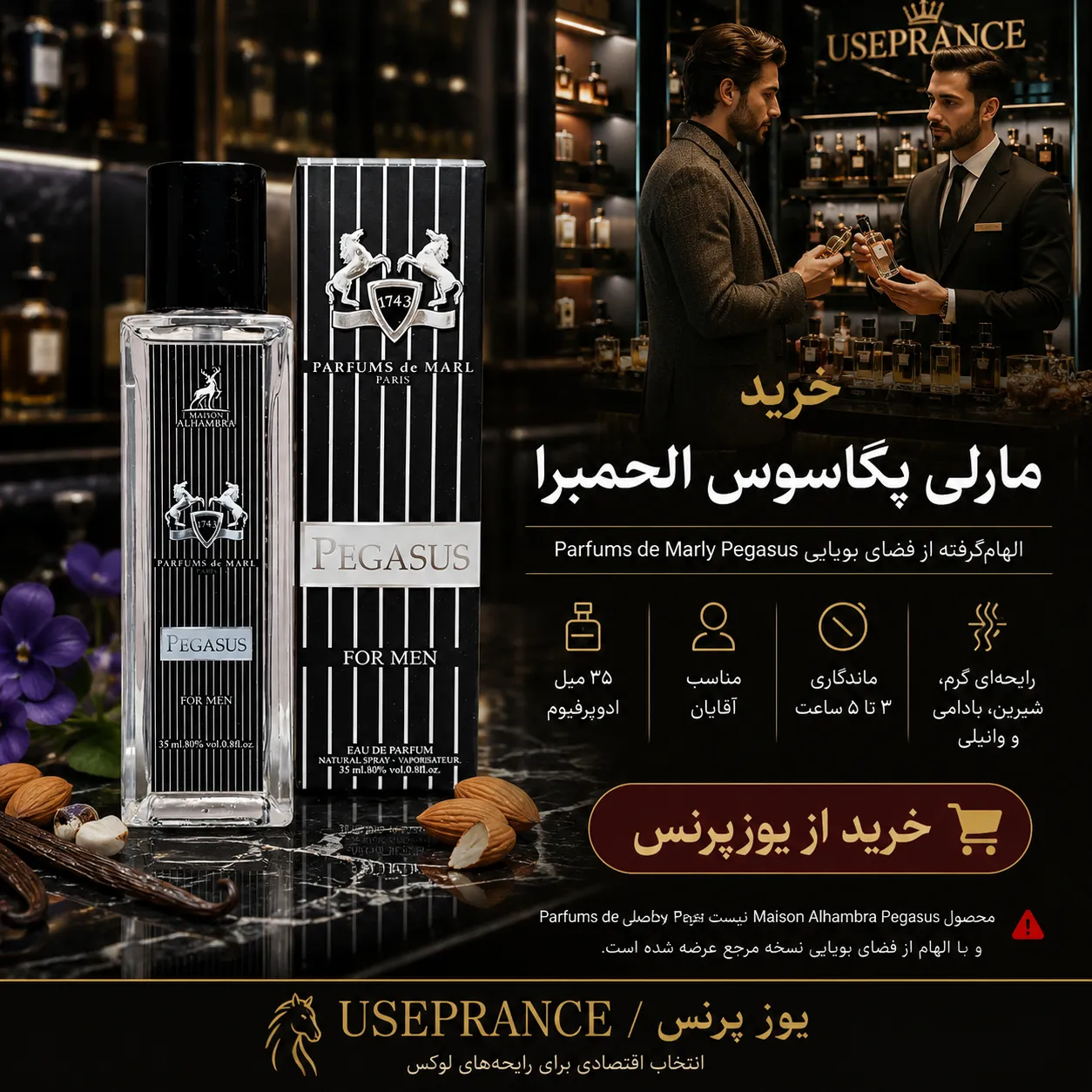 خرید ادکلن مارلی پگاسوس الحمبرا 35 میل از یوزپرنس