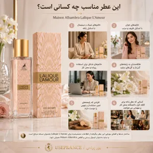 ادکلن لالیک لامور مناسب چه موقعیت هایی است؟ محیط کار قرار عاشقانه مهمانی