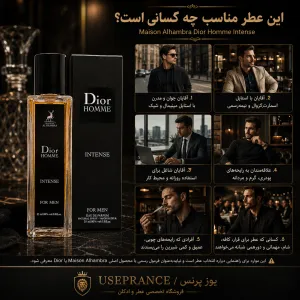 ادکلن دیور هوم اینتنس الحمبرا مناسب چه موقعیت هایی است؟ محیط کار قرار عاشقانه مهمانی