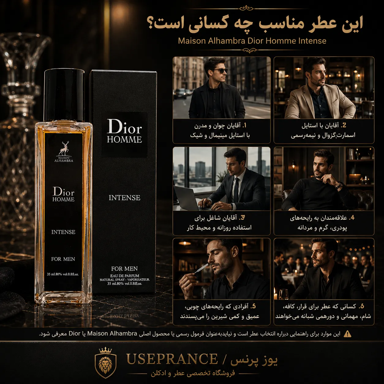 ادکلن دیور هوم اینتنس الحمبرا مناسب چه موقعیت هایی است؟ محیط کار قرار عاشقانه مهمانی