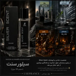 سیلور سنت الحمبرا ۳۵ میل عطر مردانه پاییزی