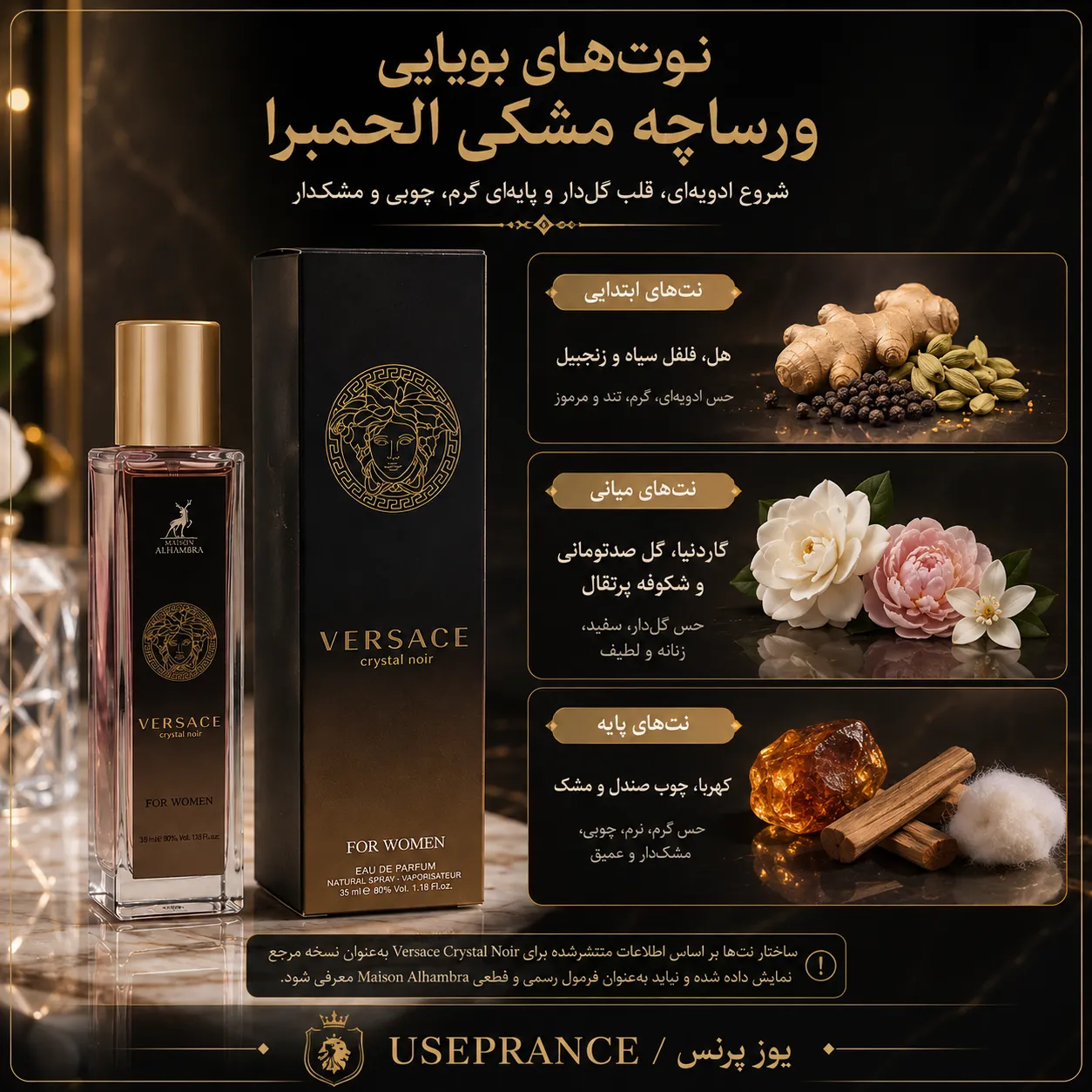 نوت ها و رایحه ادکلن ورساچ مشکی الحمبرا 35 میل