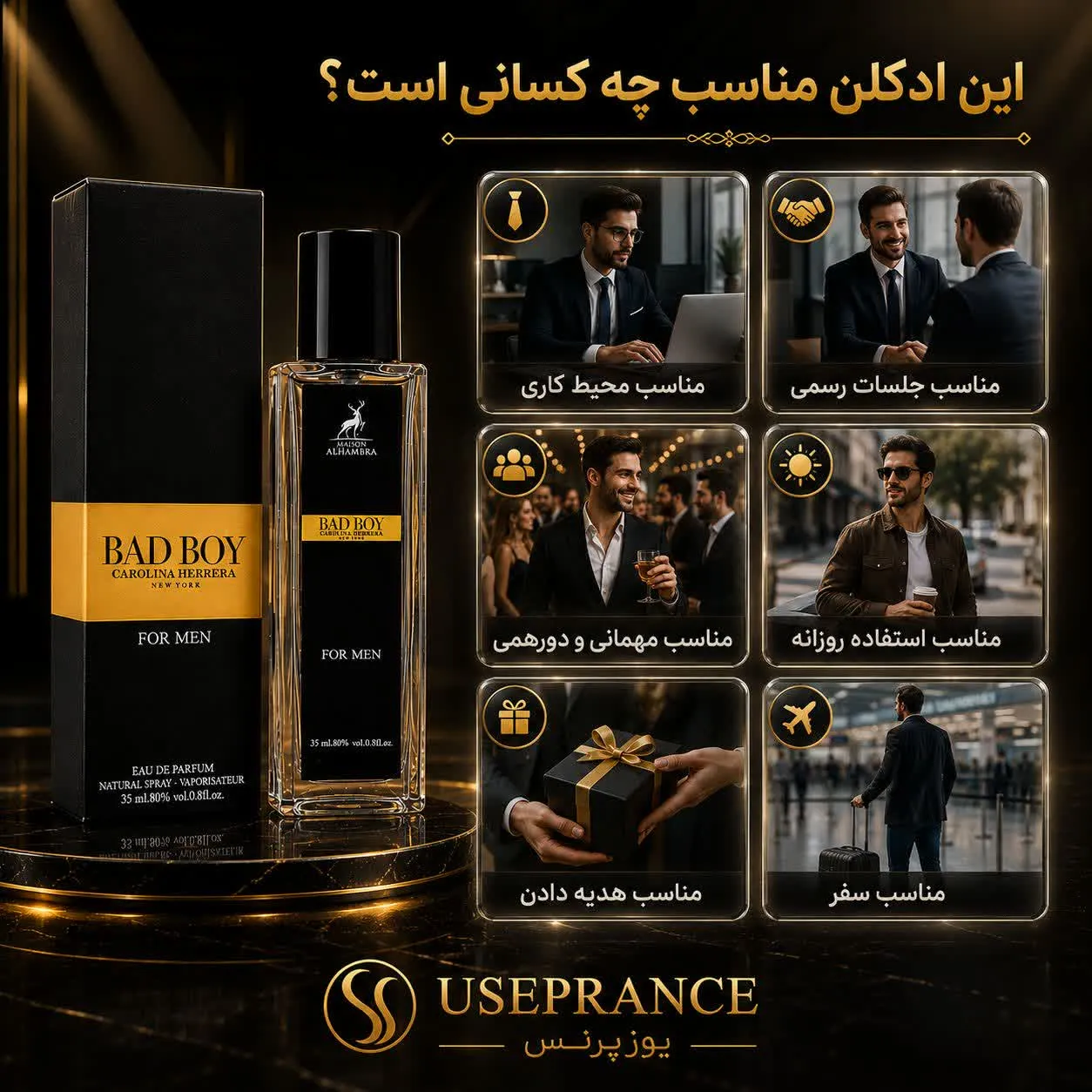 ادکلن بد بوی الحمبرا 35 میل مناسب چه موقعیت هایی است؟ محل کار قرار عاشقانه هدیه دادن