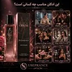 ادکلن بلک اوپیوم الحمبرا مناسب چه موقعیت هایی است ؟ قرار عاشقانه . محیط کار . هدیه .مهمونی