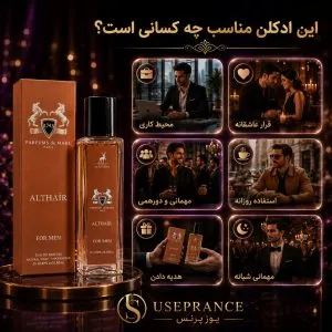مارلی آلتیر الحمبرا برای چه موقعیتهایی مناسب است؟ قرار عاشقانه مهمانی و محیط کار