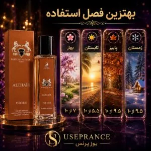 بهترین فصل ها برای استفاده از مارلی آلتیر