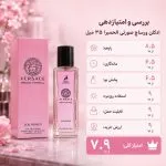بررسی کامل ویژگی های ادکلن ورساچ صورتی الحمبرا 35 میل