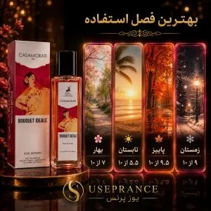 لهترین فصل اسفاده از ادکلن بوکت ایدل