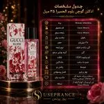مشخصات پخش بو و ماندگاری ادکلن گوچی بلوم الحمبرا 35 میل