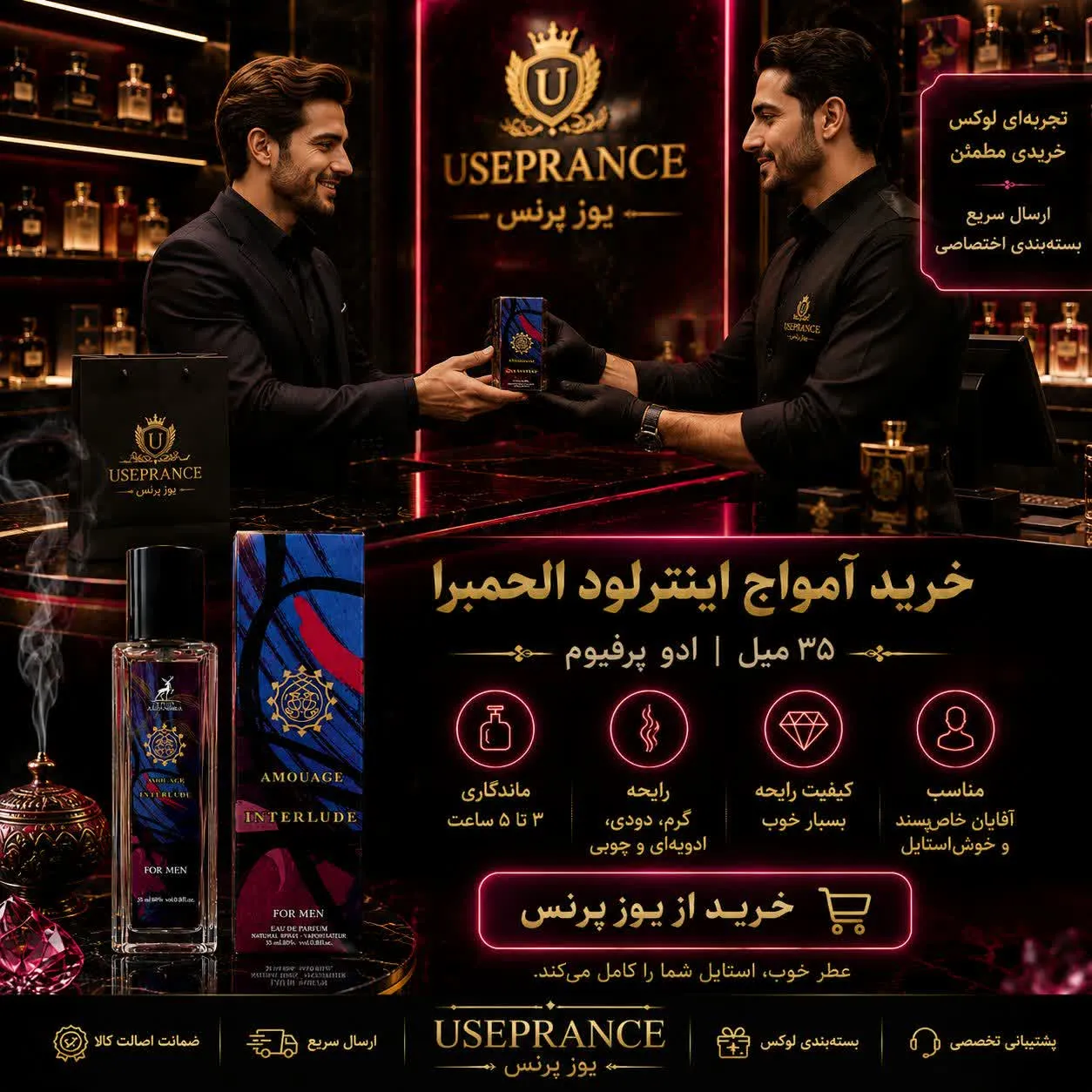 خرید ادکلن آمواج اینتر لود الحمبرا 35 میل از یوزپرنس