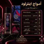 مشخصات پخش بو و ماندگاری ادکلن آمواج اینترلود الحمبرا 35 میل